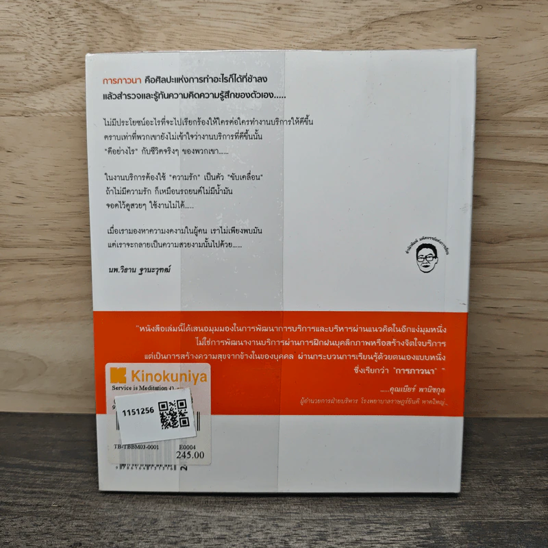 Service is Meditation งานบริการ คือการภาวนา - นพ.วิธาน ฐานะวุฑฒ์ รูปที่ 5