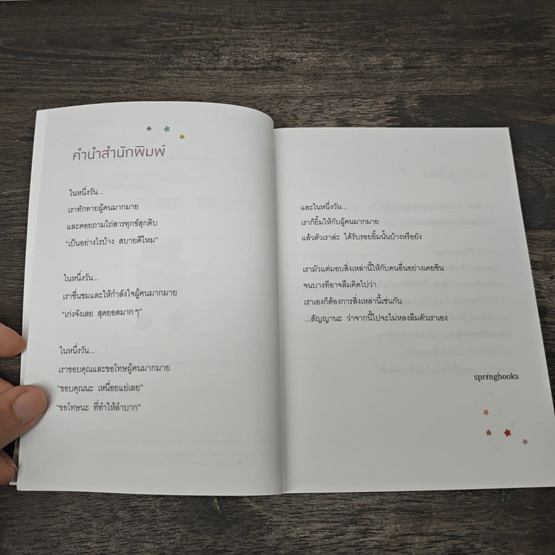 สัญญานะว่าจะยิ้มให้กับตัวเอง - Whenimfeeeling รูปที่ 7