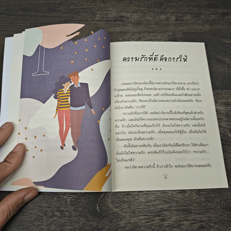 เท่าที่รัก - บอร์นเก้าสาม รูปที่ 8