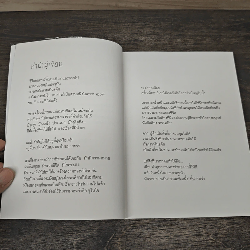 กาลครั้งหนึ่ง แค่คิดถึงอยู่ในใจ - กาลครั้งหนึ่ง รูปที่ 8