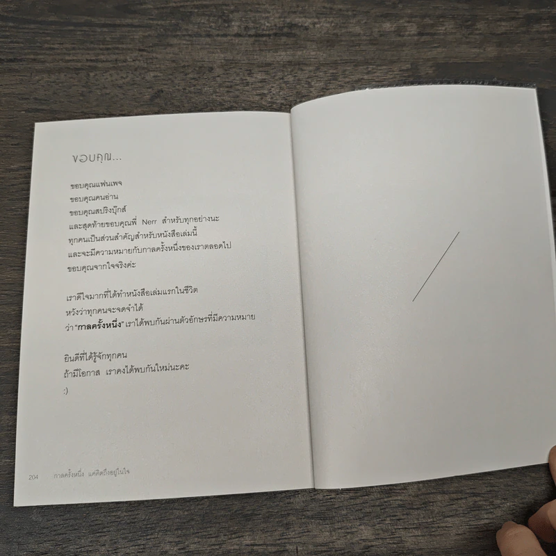 กาลครั้งหนึ่ง แค่คิดถึงอยู่ในใจ - กาลครั้งหนึ่ง รูปที่ 10