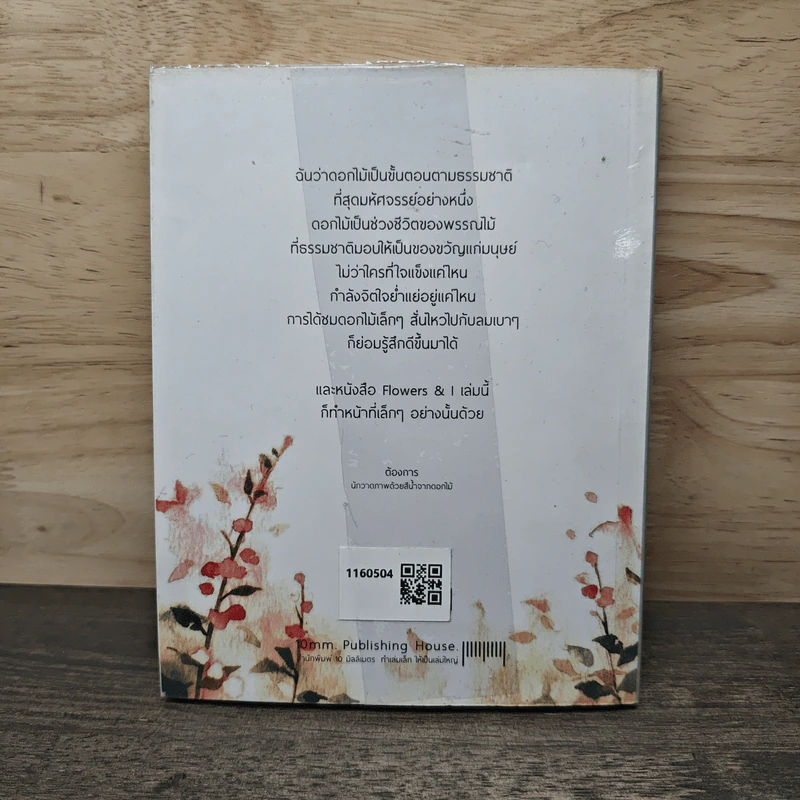 Flower & I - เลขา สุขประเสริฐ รูปที่ 5