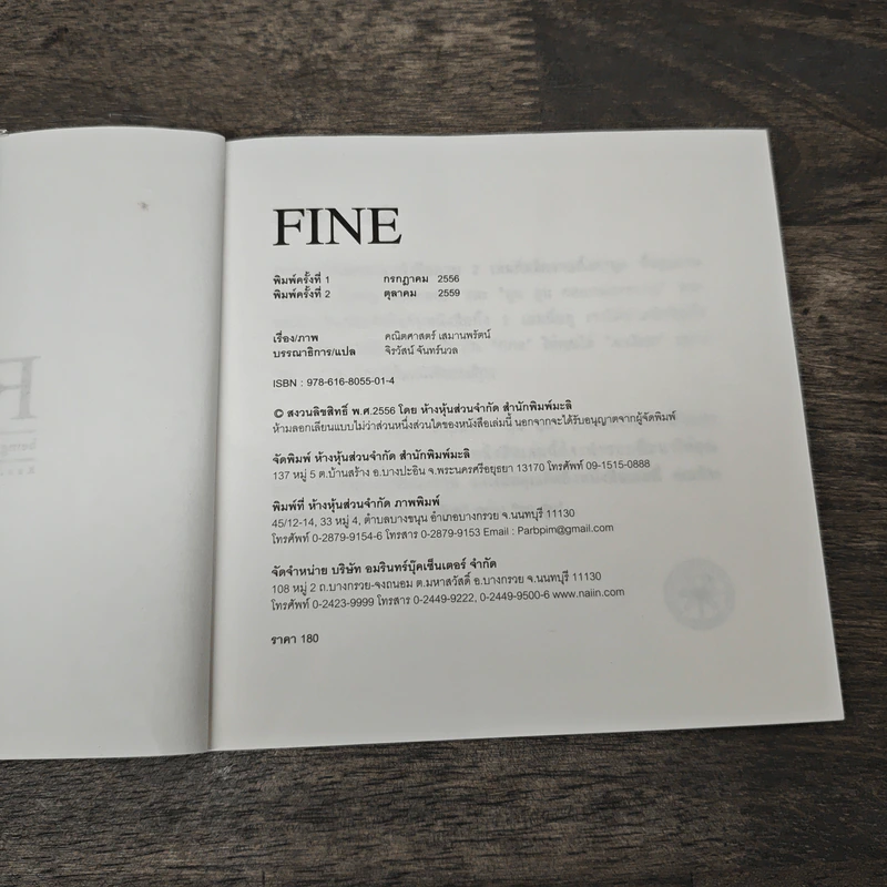 FINE being delicate & heartwarming - Kanitsart Semanopparat รูปที่ 6