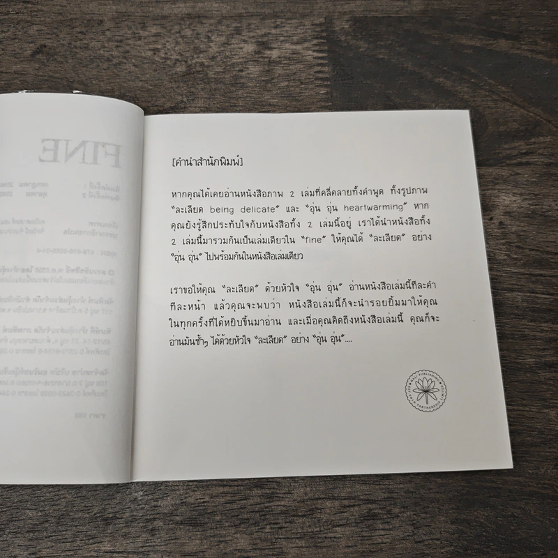 FINE being delicate & heartwarming - Kanitsart Semanopparat รูปที่ 7