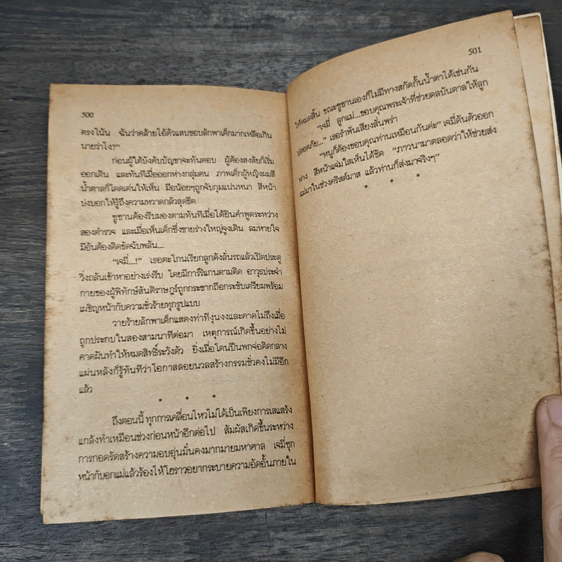 ทิ้งทวนฆ่า - แม่รี่ฮิกกินส์คลาร์ก รูปที่ 8
