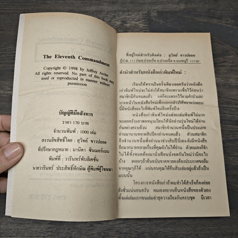 The Eleventh Commandment - Jeffrey Archer รูปที่ 6