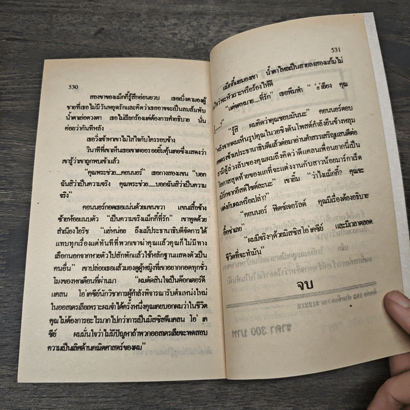 The Eleventh Commandment - Jeffrey Archer รูปที่ 8