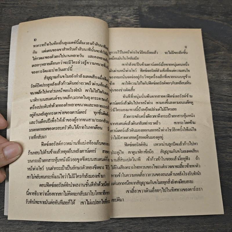 The Eleventh Commandment - Jeffrey Archer รูปที่ 7