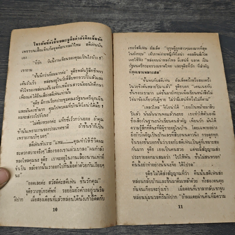 ทวงแค้นข้ามศตวรรษ - กฤษฎา วิเศษสังข์ รูปที่ 6