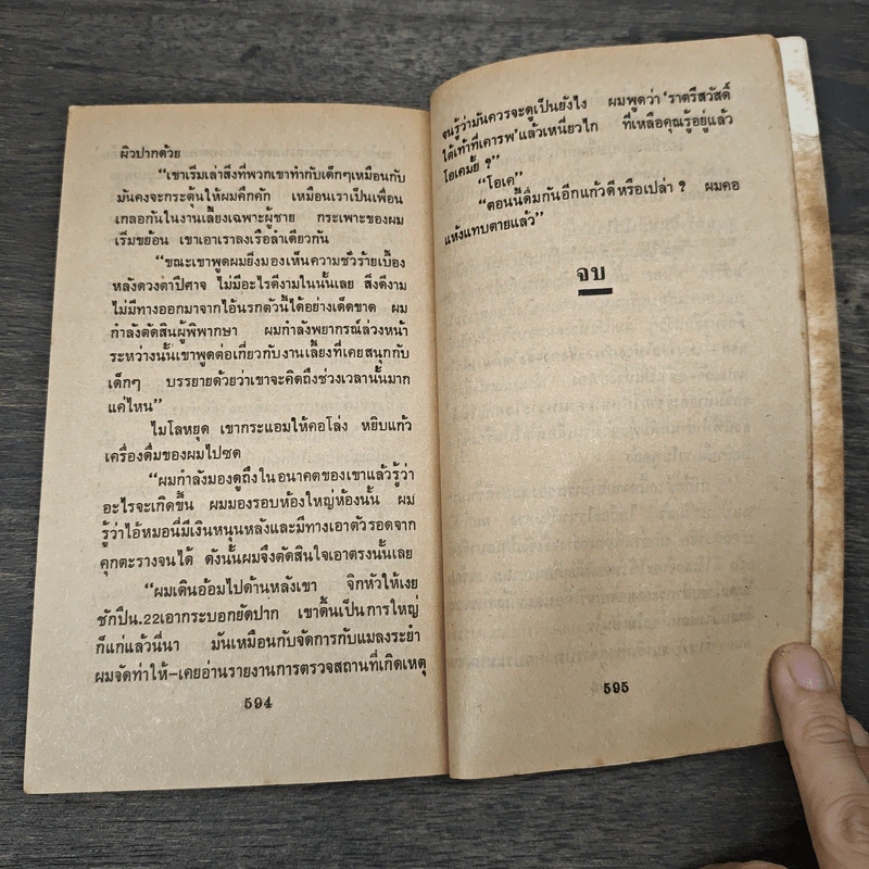 หนูเห็นเขาฆ่า When The Bough Breaks - Jonathan Kellerman รูปที่ 8