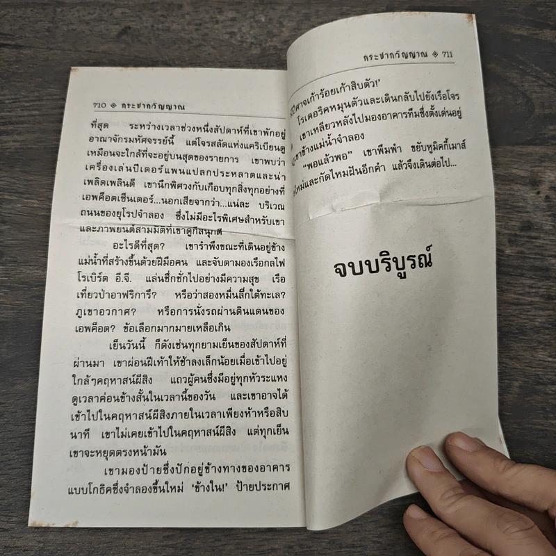 กระชากวิญญาณ - กัณหา แก้วไทย รูปที่ 8
