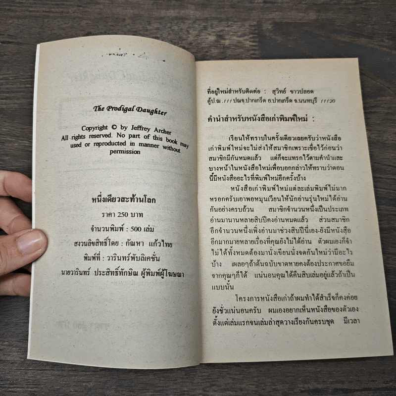 หนึ่งเดียวสะท้านโลก - Jeffrey Archer รูปที่ 6