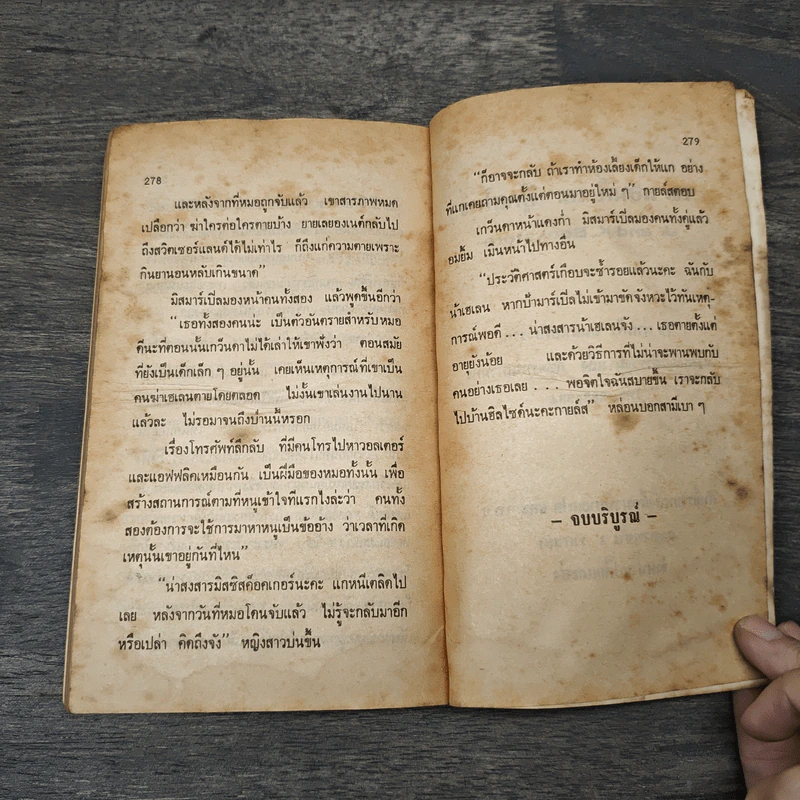 เล่ห์ฆาตกร - อกาธา คริสตี้, นัทยา รูปที่ 8
