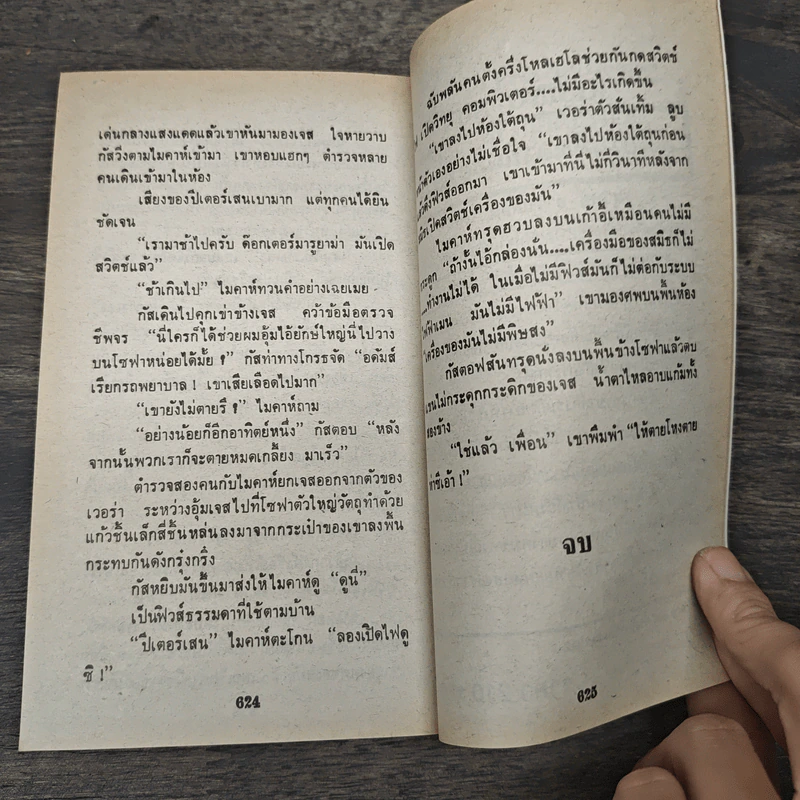 The Deadly Messiah ฤกษ์เพชฌฆาต - สุวิทย์ ขาวปลอด รูปที่ 8