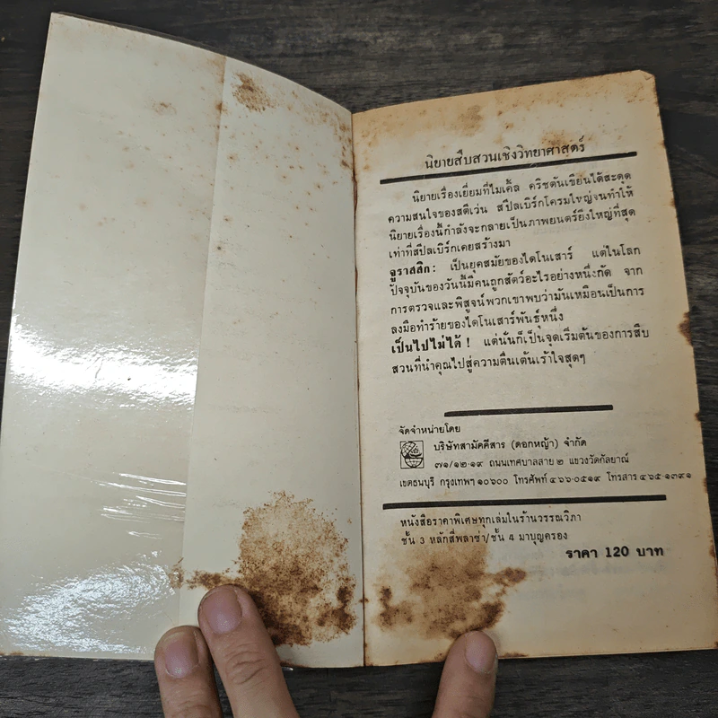จูราสสิกปาร์ก - Michael Crichton รูปที่ 6