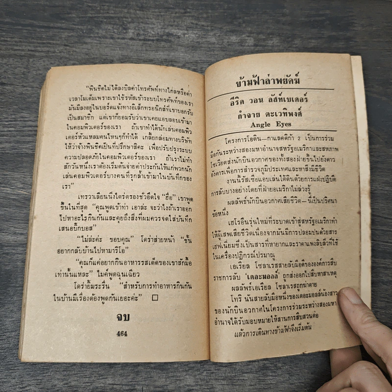 ลีลาฆาตกรรม The Seventh Commandment - Lawrence Sanders รูปที่ 7