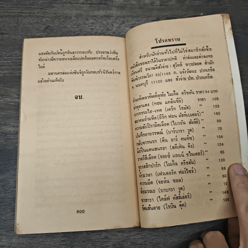 คองโก Congo - Michael Crichton รูปที่ 8