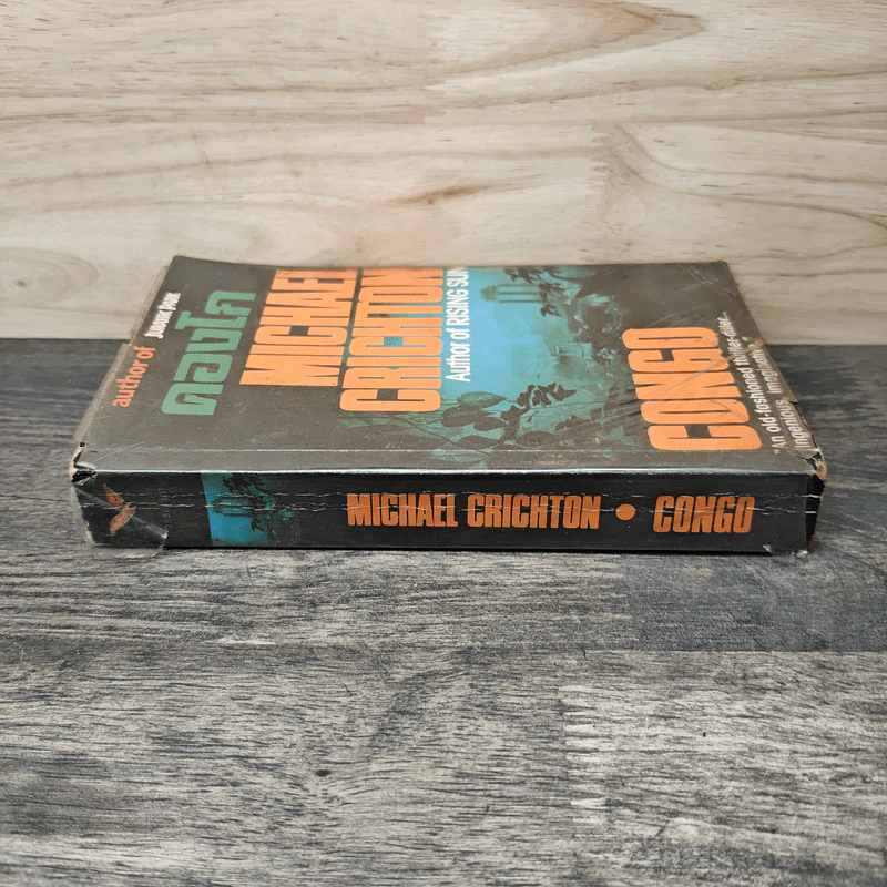 คองโก Congo - Michael Crichton รูปที่ 2