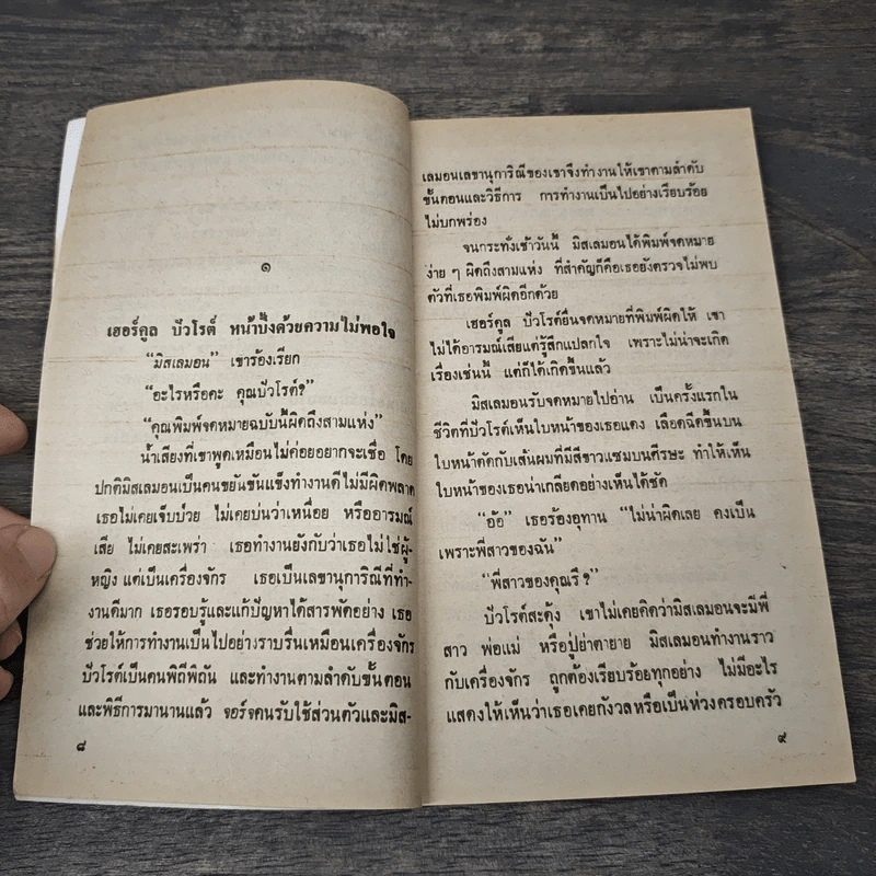 โจรกรรมวิตถาร Hickory Dickory Dock - อกาธา คริสตี้, ปรีชา-ดวงตา รูปที่ 7