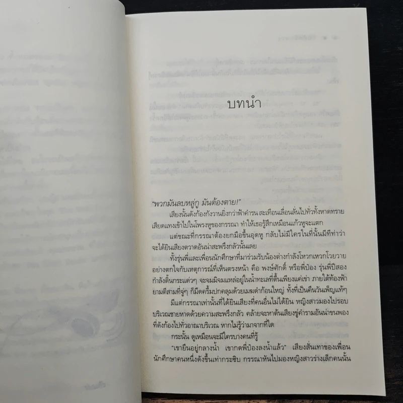 The Sixth Sense กับดักรักลวง - ร่มแก้ว รูปที่ 7