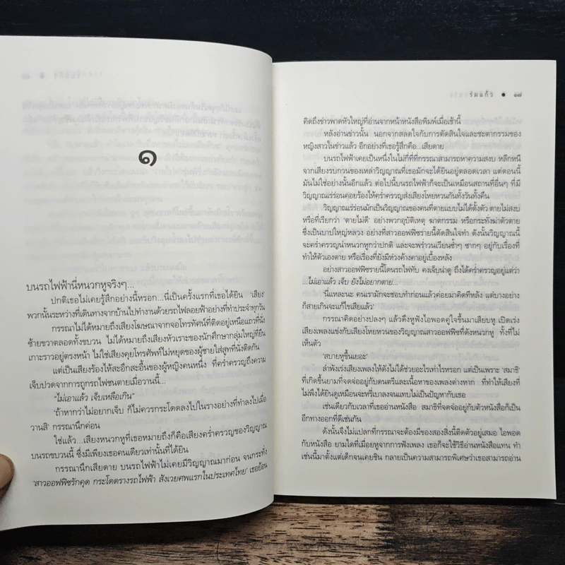 The Sixth Sense กับดักรักลวง - ร่มแก้ว รูปที่ 8
