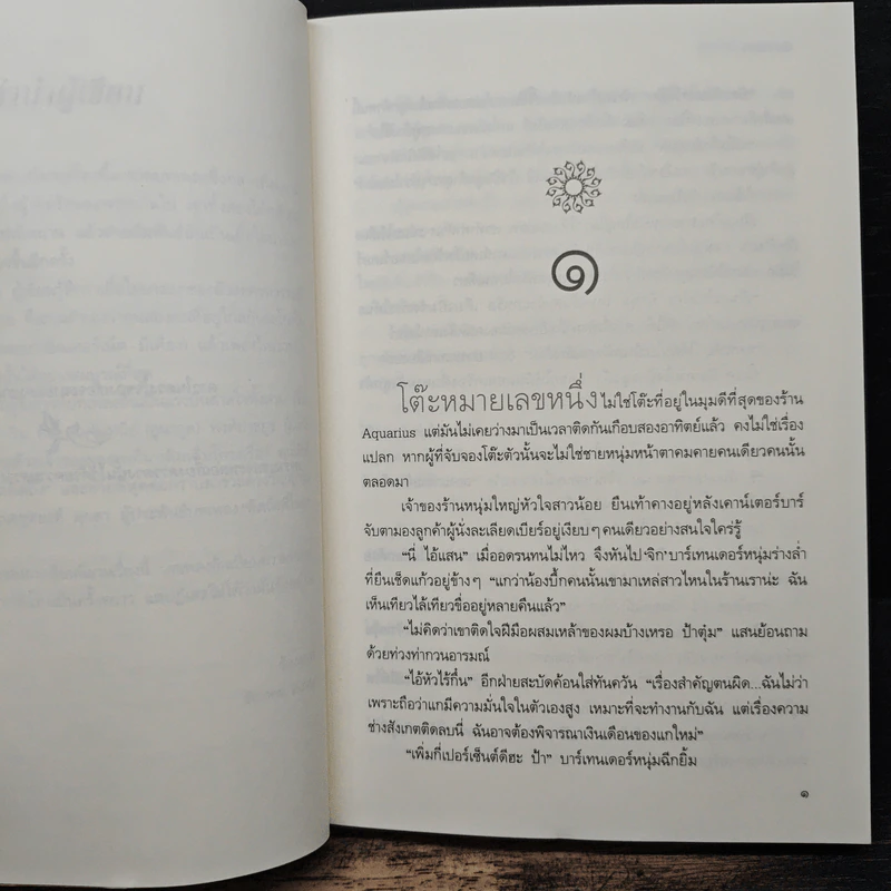 สายใยในดวงดาว - ช้องมาศ รูปที่ 7