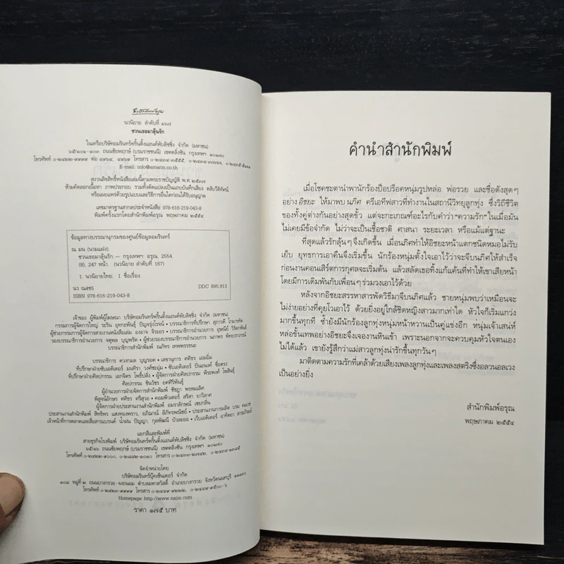 ชวนเธอมาลุ้นรัก - ณ มน รูปที่ 6