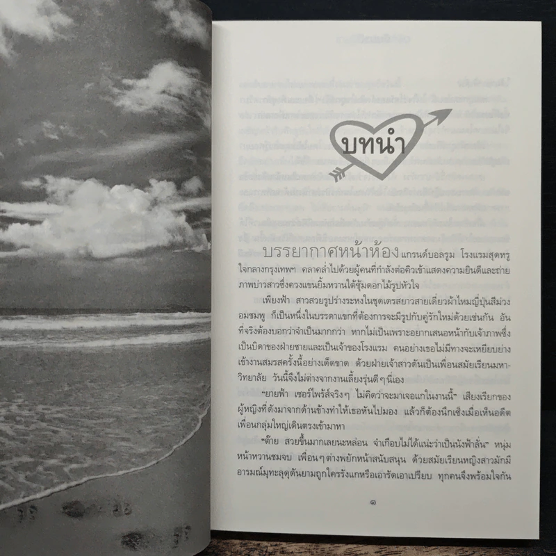 เกมรักพรหมลิขิต - อันนาบี รูปที่ 7