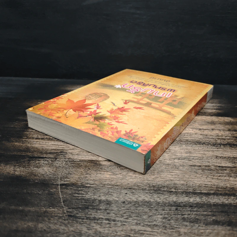 เกมรักพรหมลิขิต - อันนาบี รูปที่ 5