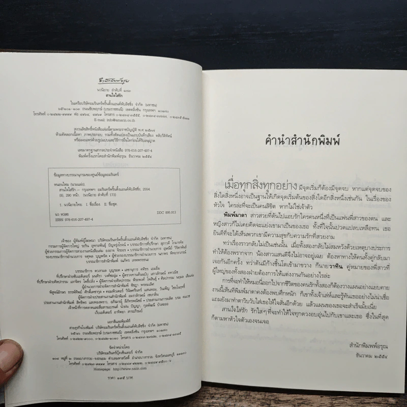 สานใจใส่รัก - หนอนไหม รูปที่ 6
