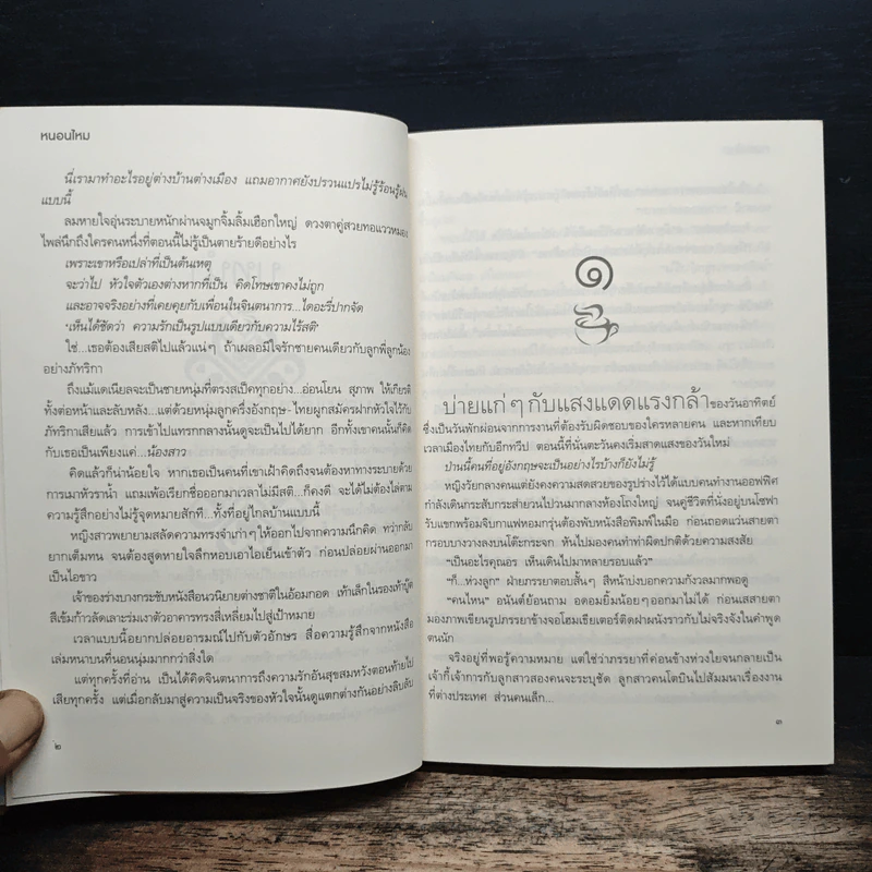สานใจใส่รัก - หนอนไหม รูปที่ 8