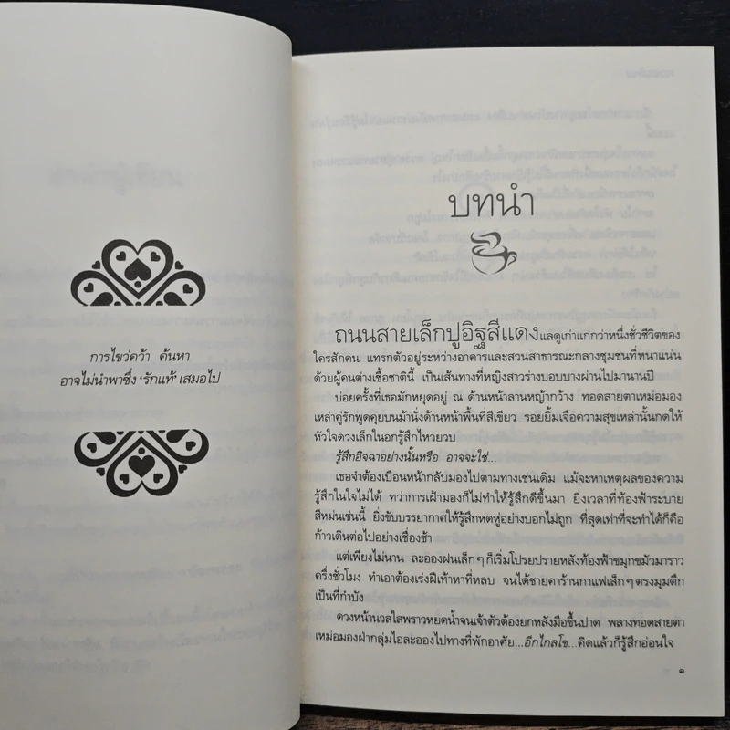 สานใจใส่รัก - หนอนไหม รูปที่ 7