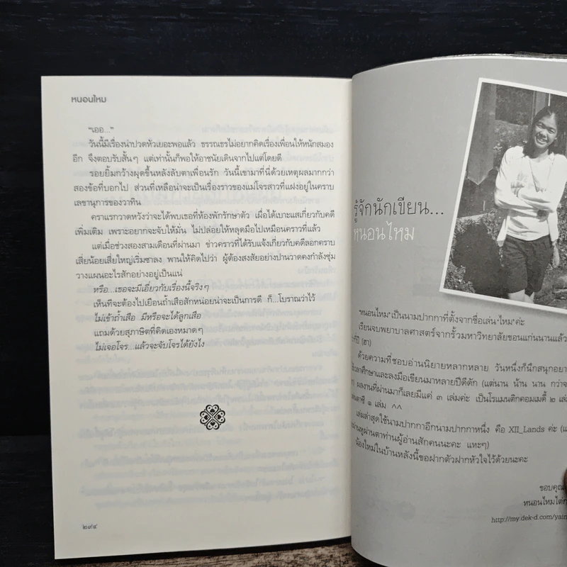 สานใจใส่รัก - หนอนไหม รูปที่ 9