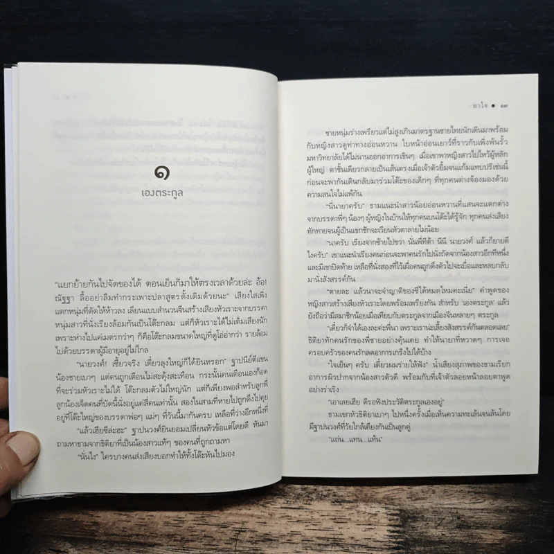 หวงรัก - ยาใจ รูปที่ 8
