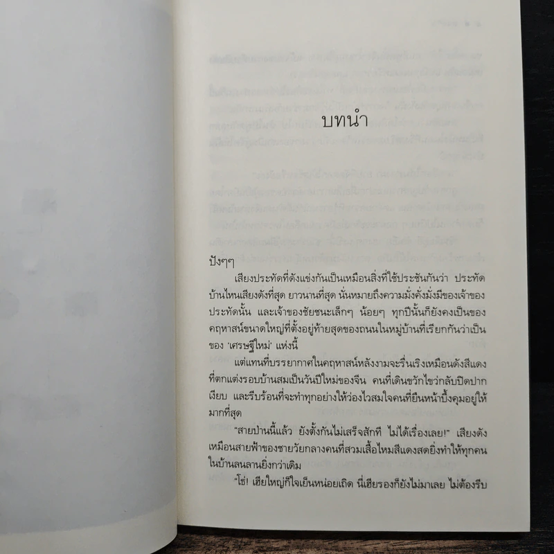 หวงรัก - ยาใจ รูปที่ 7