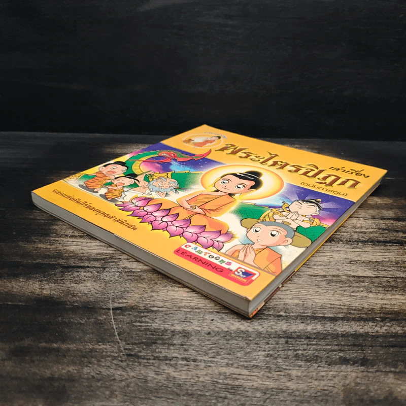 เล่าเรื่อง พระไตรปิฎก (ฉบับการ์ตูน) รูปที่ 4