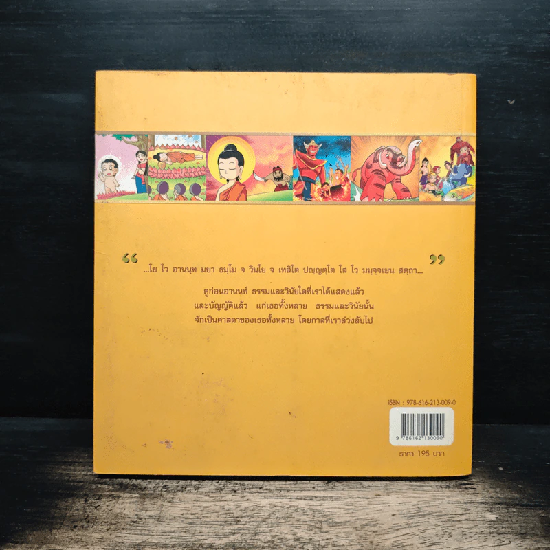 เล่าเรื่อง พระไตรปิฎก (ฉบับการ์ตูน) รูปที่ 2