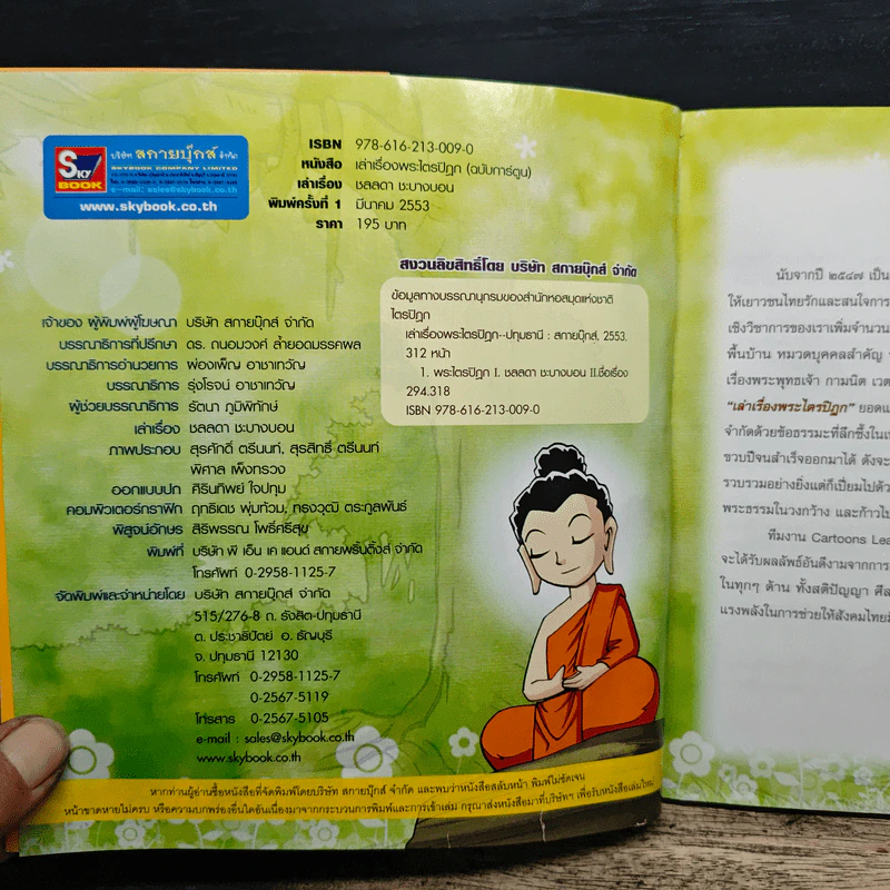 เล่าเรื่อง พระไตรปิฎก (ฉบับการ์ตูน) รูปที่ 6