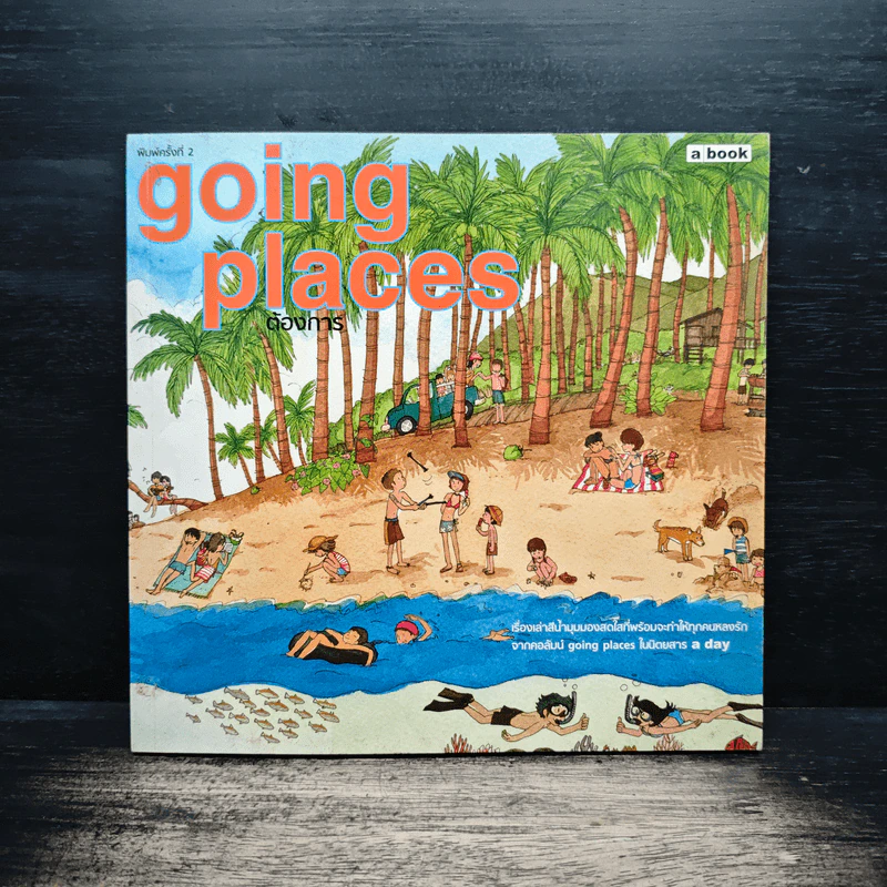 going places - ต้องการ รูปที่ 1