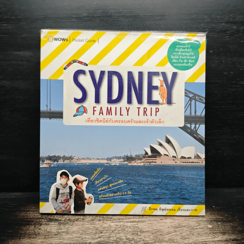Sydney Family Trip เที่ยวซิดนีย์กับครอบครัวและเจ้าตัวเล็ก - ธีรพล ทิพย์พยอม รูปที่ 1
