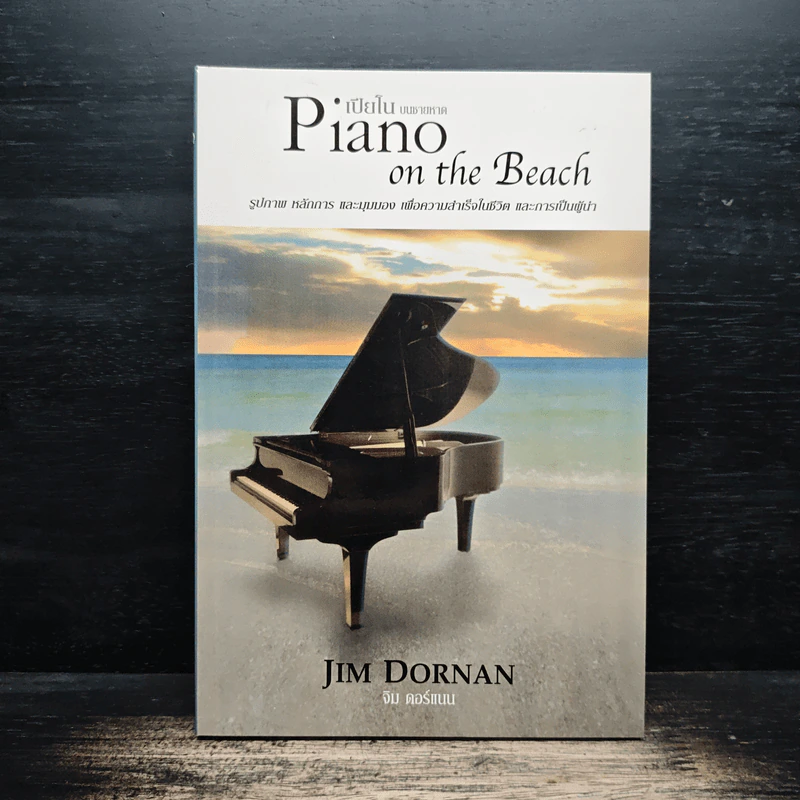 Piano on the Beach เปียโนบนชายหาด - Jim Dornan รูปที่ 1