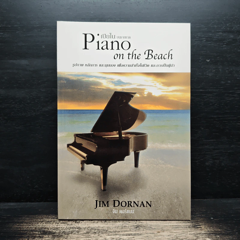 Piano on the Beach เปียโนบนชายหาด - Jim Dornan รูปที่ 1