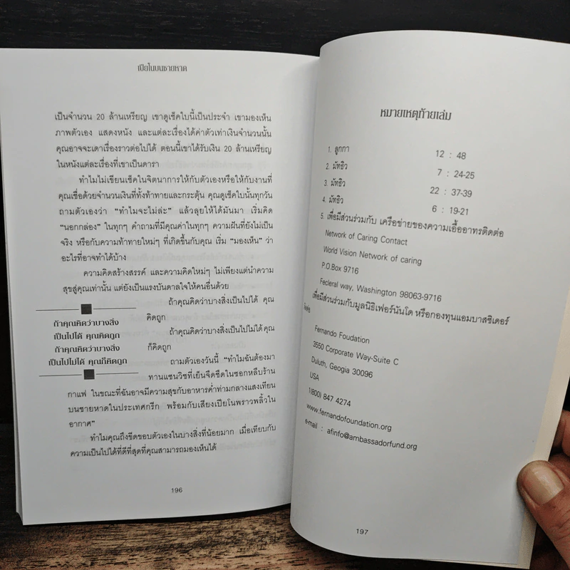 Piano on the Beach เปียโนบนชายหาด - Jim Dornan (จิม ดอร์แนน) รูปที่ 9