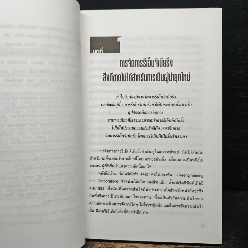 รีเอ็นจิเนียริ่งแมเนจเมนท์ คัมภีร์บริหารรีเอ็นจิเนียริ่ง รูปที่ 9