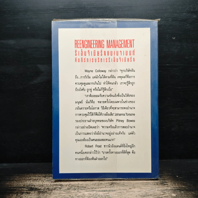 รีเอ็นจิเนียริ่งแมเนจเมนท์ คัมภีร์บริหารรีเอ็นจิเนียริ่ง รูปที่ 2
