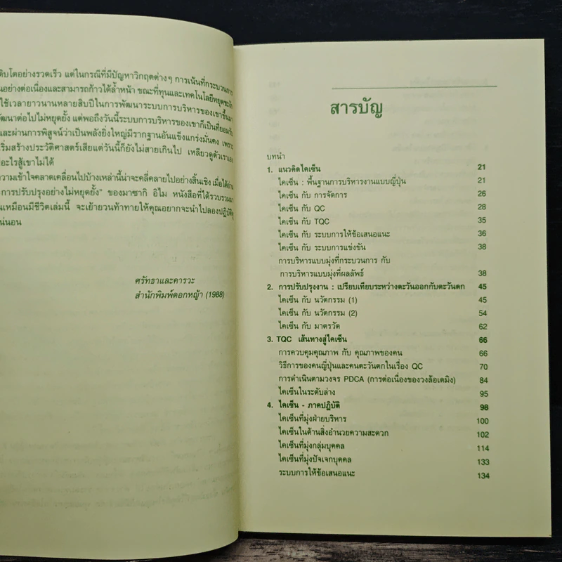 ไคเซ็น การปรับปรุงอย่างไม่หยุดยั้ง - มาซากิ อิโม รูปที่ 7