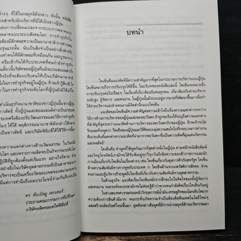 ไคเซ็น การปรับปรุงอย่างไม่หยุดยั้ง - มาซากิ อิโม รูปที่ 9