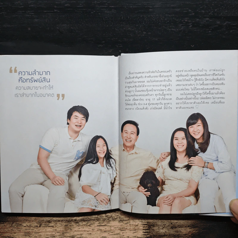 คิดต่างคิดใหญ่ สไตล์หมอหนึ่ง - ทันตแพทย์วัฒนา ชัยวัฒน์ รูปที่ 9