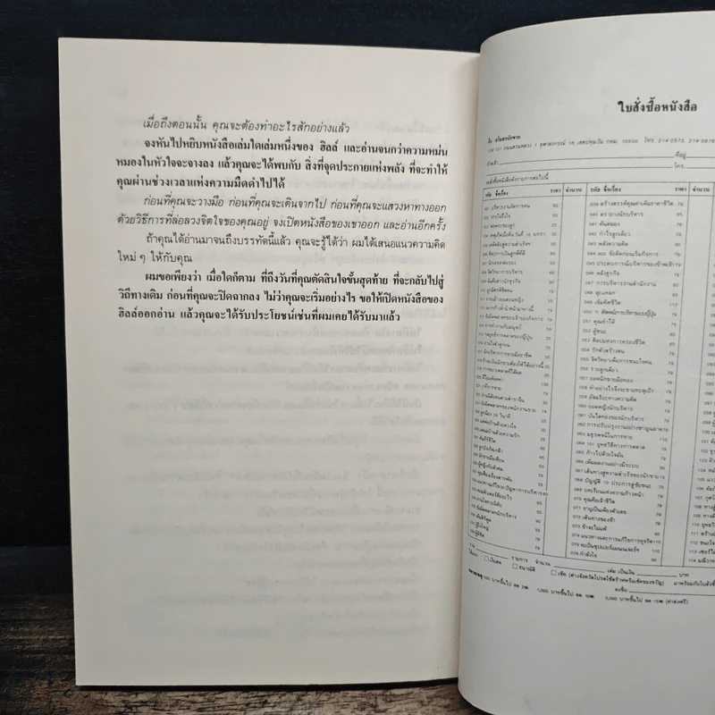 คู่มือเจ้าของกิจการ - JAMES R. COOK, จินตวีร์ เจริญรัฐ รูปที่ 9