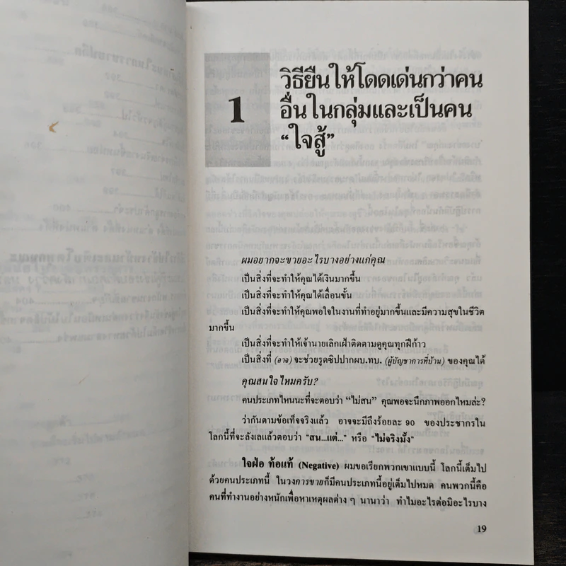 ขายชนะคู่แข่ง - จอห์น เฟนตัน, เริงศักดิ์ ปานเจริญ รูปที่ 11